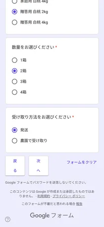 注文フォームのご注文内容のページ。商品、数量、受け取り方法の選択肢が並び、それぞれ1つずつ選ばれている