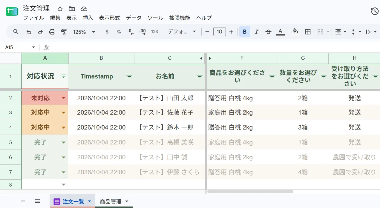 Googleスプレッドシートで作った注文管理表の画面。対応状況（未対応・対応中・完了）、注文日時、お名前、商品、数量、受け取り方法が一覧で並んでいる